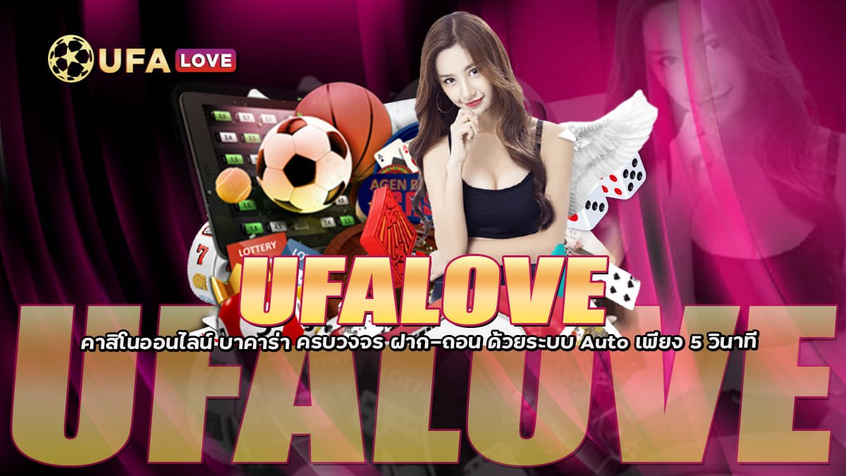 UFALOVE คาสิโนออนไลน์